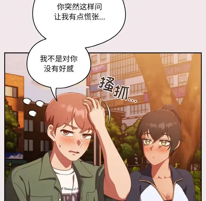 天降美差 - 第13話 - page 81