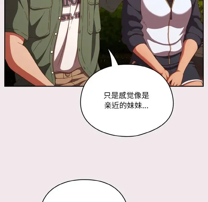 天降美差 - 第13話 - page 82