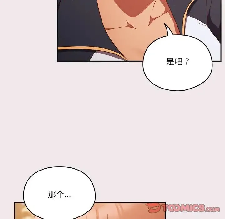 天降美差 - 第13話 - page 84