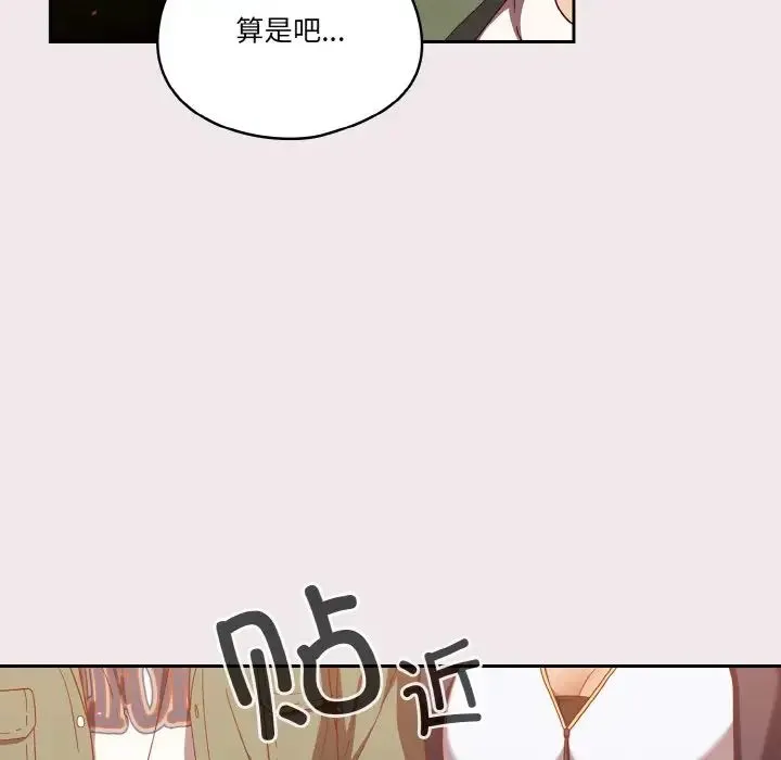 天降美差 - 第13話 - page 86