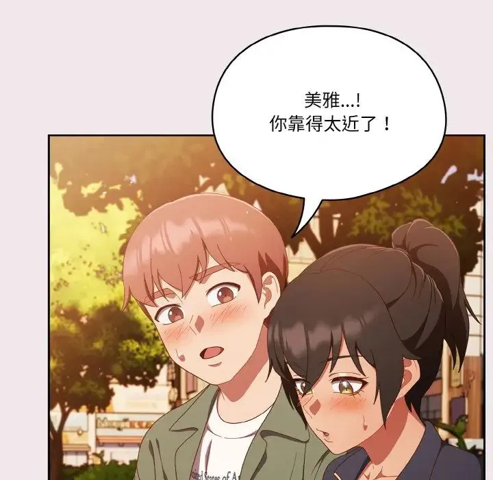 天降美差 - 第13話 - page 90