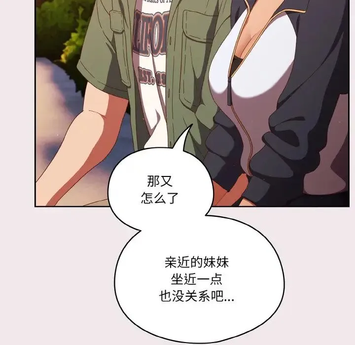 天降美差 - 第13話 - page 91