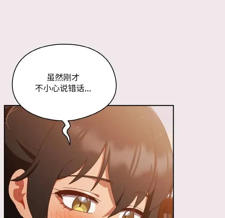 天降美差 - 第13話 - page 92