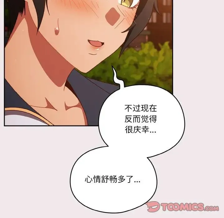 天降美差 - 第13話 - page 93