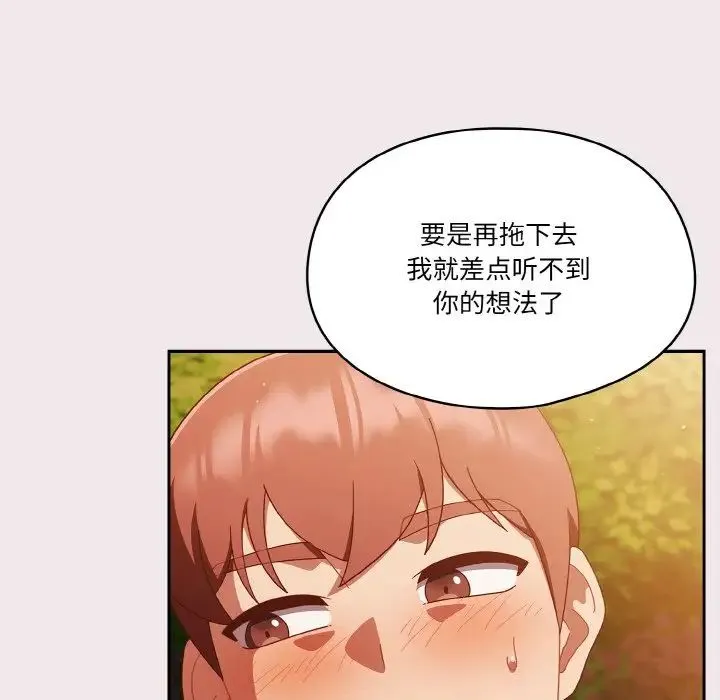 天降美差 - 第13話 - page 94