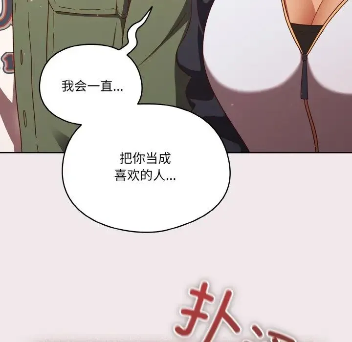天降美差 - 第13話 - page 97