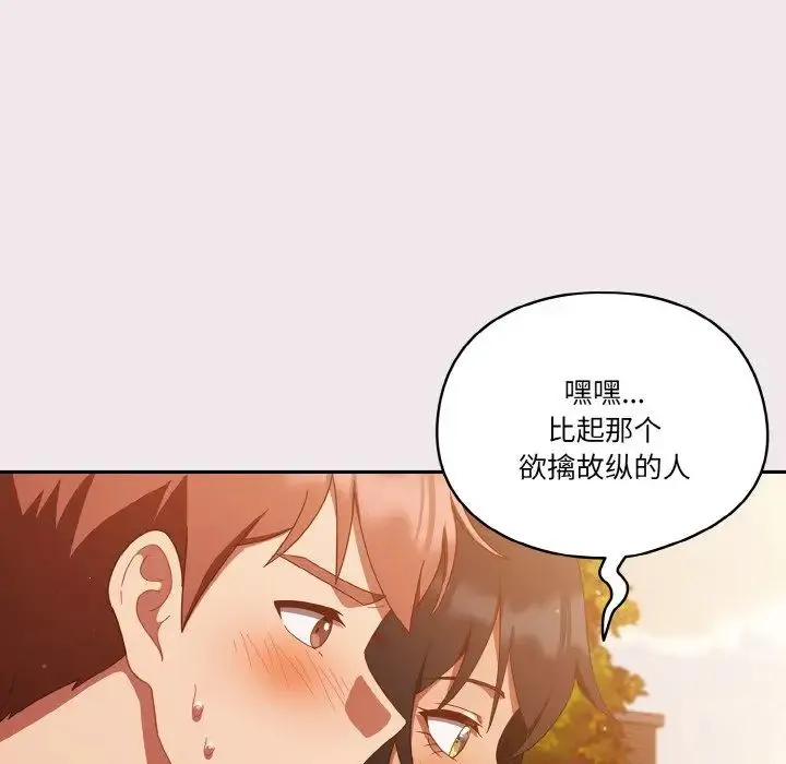 天降美差 - 第13話 - page 99