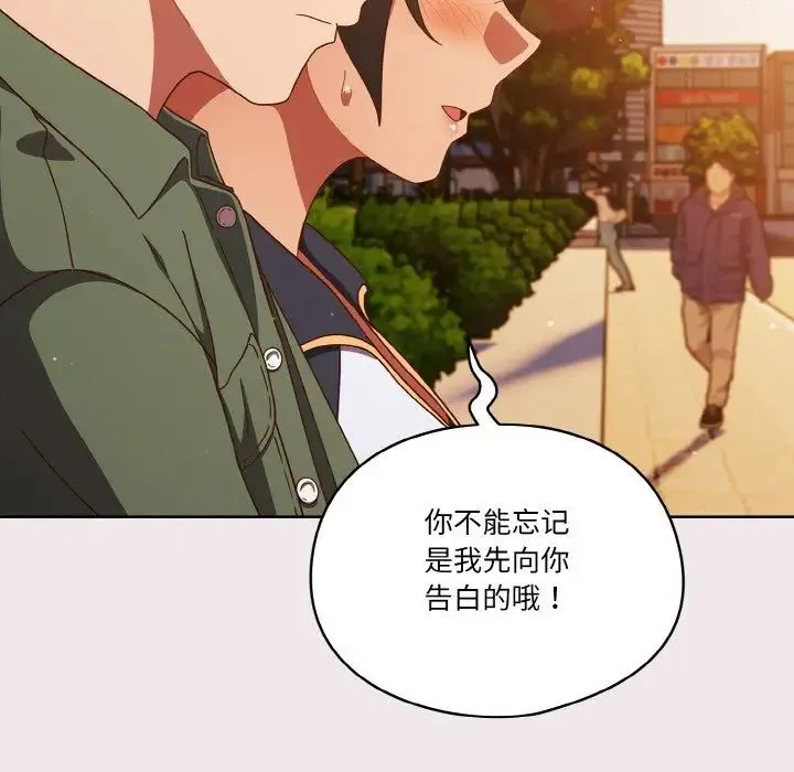 天降美差 - 第13話 - page 100
