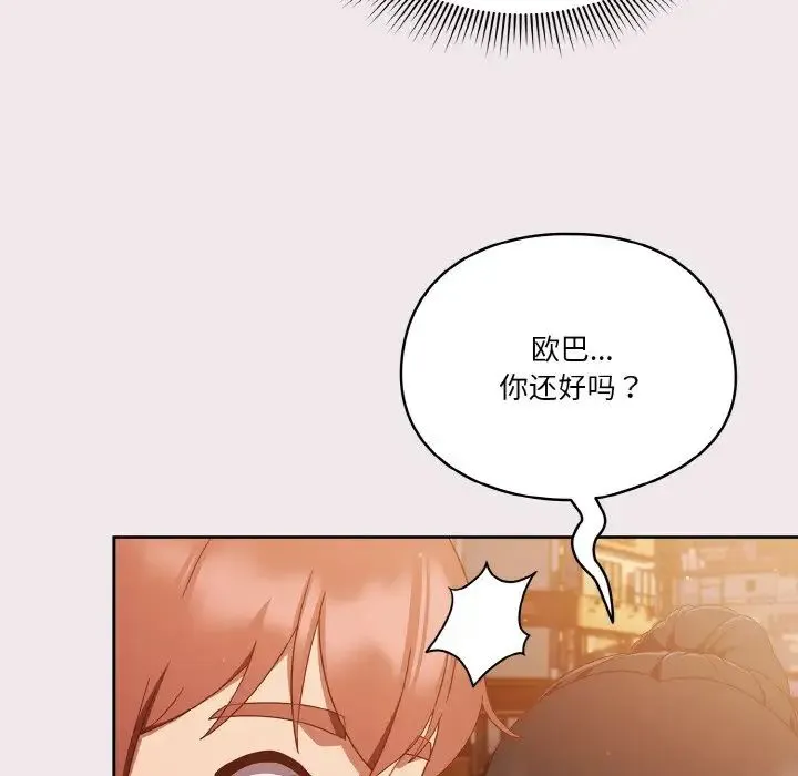 天降美差 - 第13話 - page 103