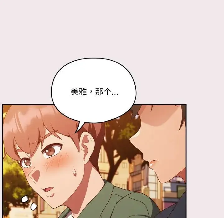天降美差 - 第13話 - page 105