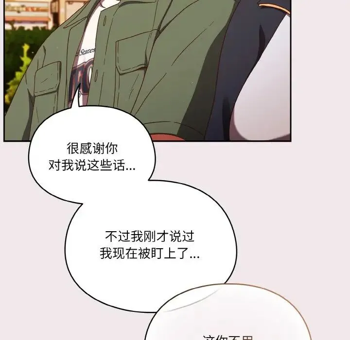 天降美差 - 第13話 - page 106