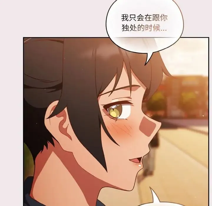 天降美差 - 第13話 - page 109