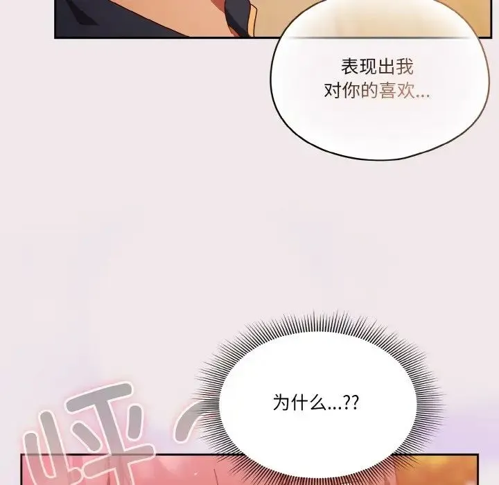 天降美差 - 第13話 - page 110