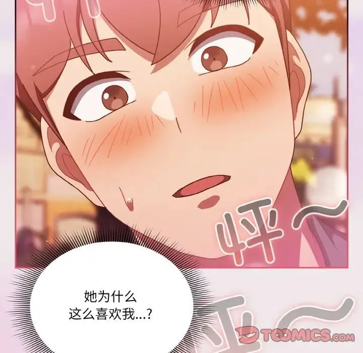 天降美差 - 第13話 - page 111