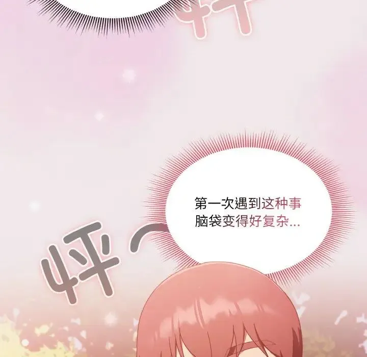 天降美差 - 第13話 - page 112