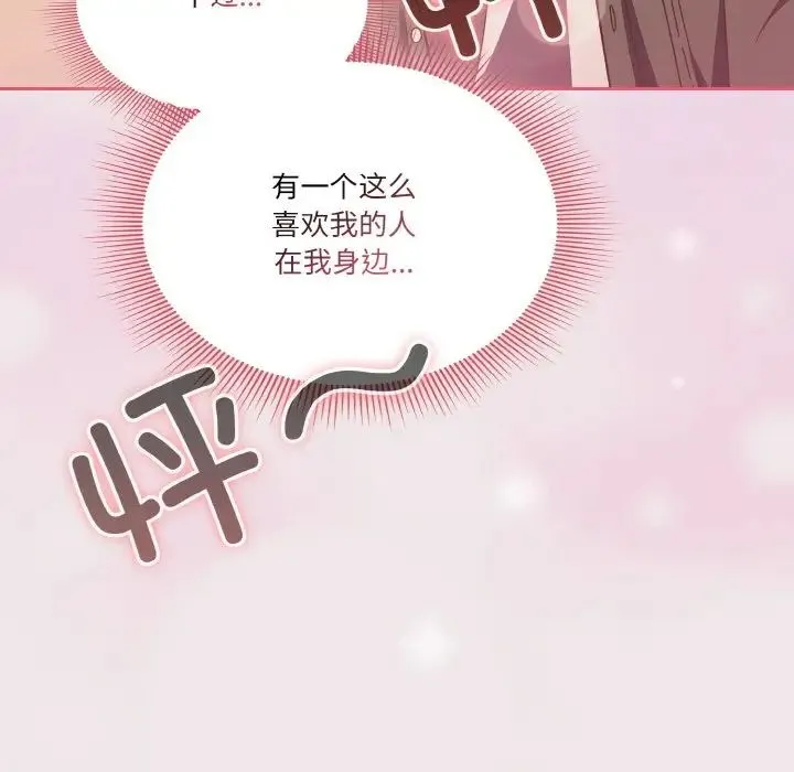 天降美差 - 第13話 - page 114