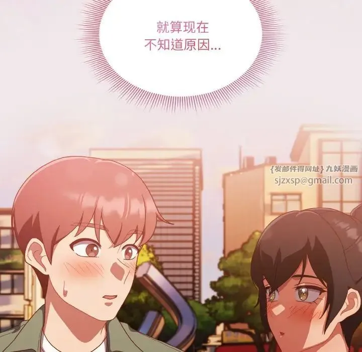 天降美差 - 第13話 - page 117