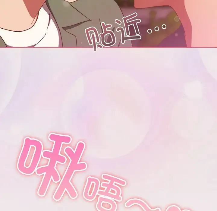 天降美差 - 第13話 - page 125