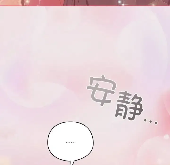 天降美差 - 第13話 - page 128