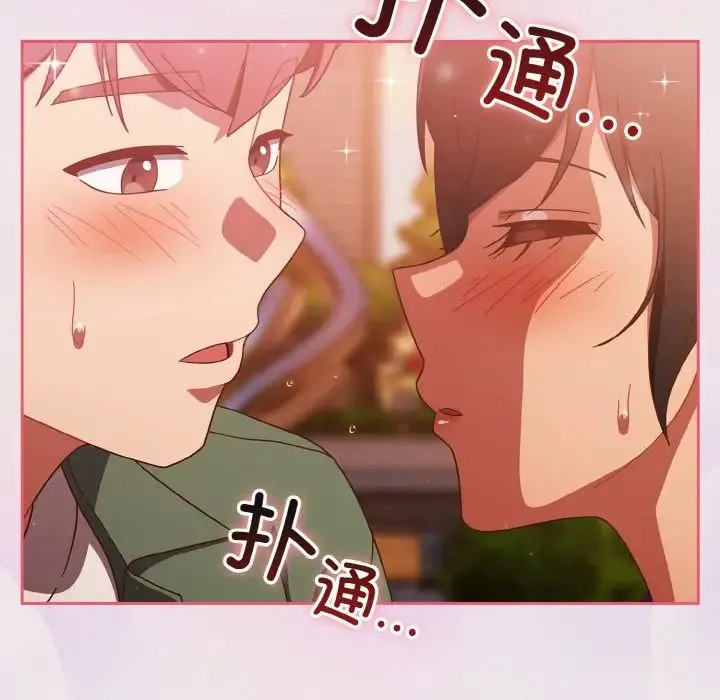 天降美差 - 第13話 - page 131