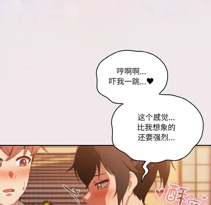 天降美差 - 第13話 - page 132