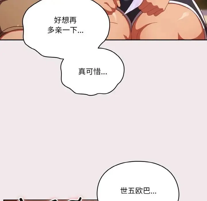 天降美差 - 第13話 - page 134