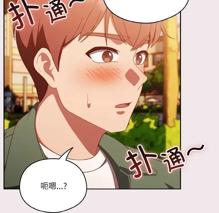天降美差 - 第13話 - page 135
