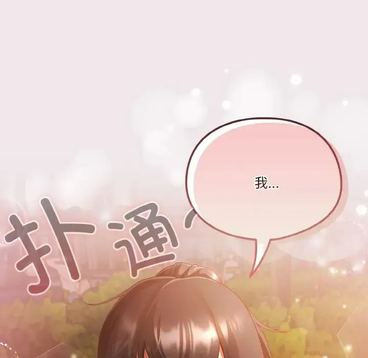 天降美差 - 第13話 - page 136