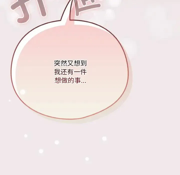 天降美差 - 第13話 - page 139