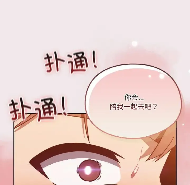 天降美差 - 第13話 - page 140