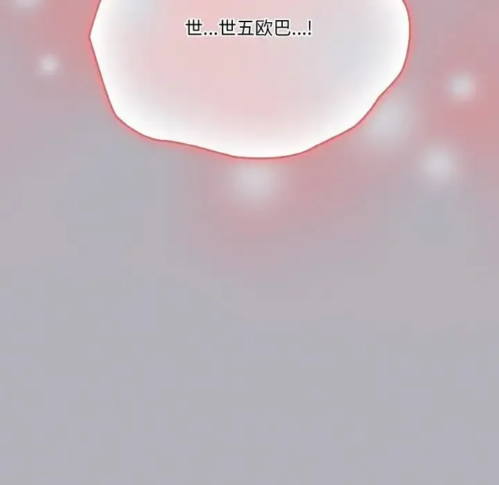 天降美差 - 第13話 - page 155
