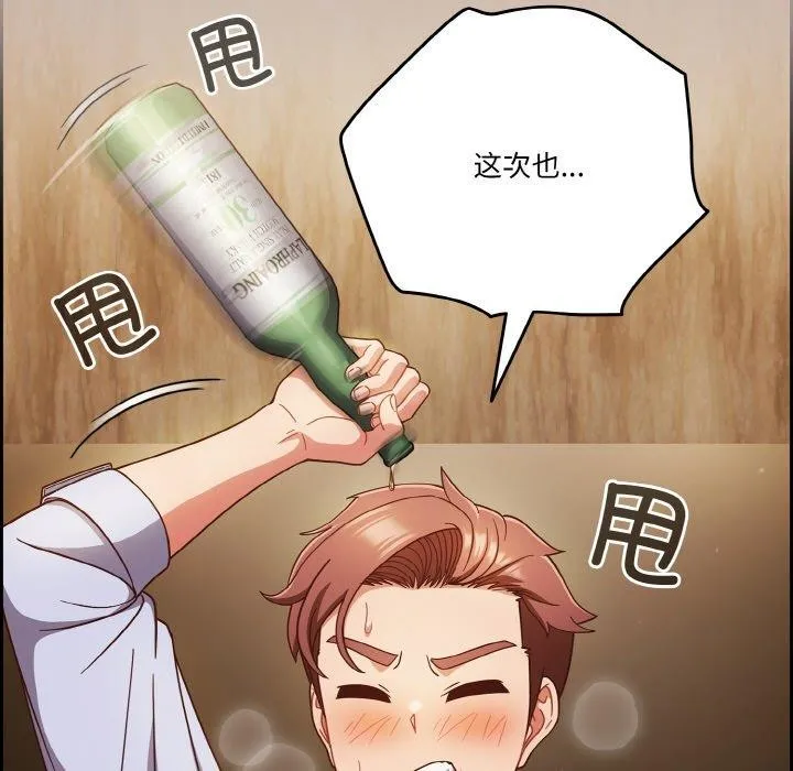 天降美差 - 第35話 - page 13