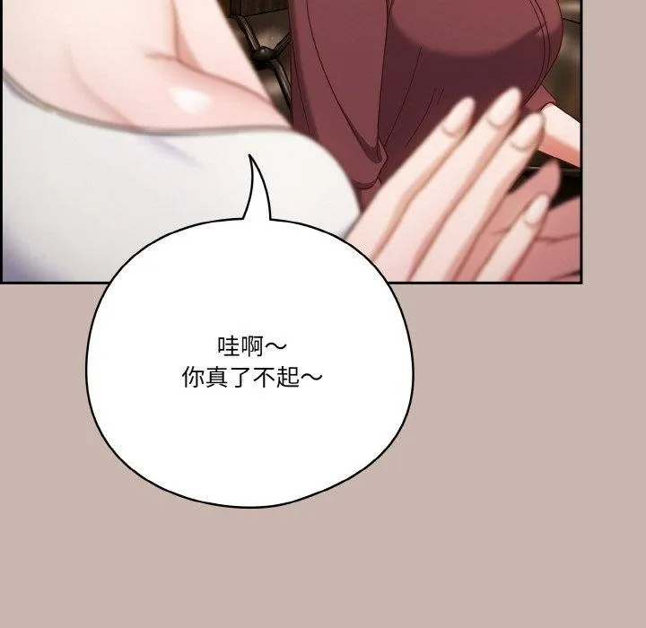 天降美差 - 第35話 - page 19