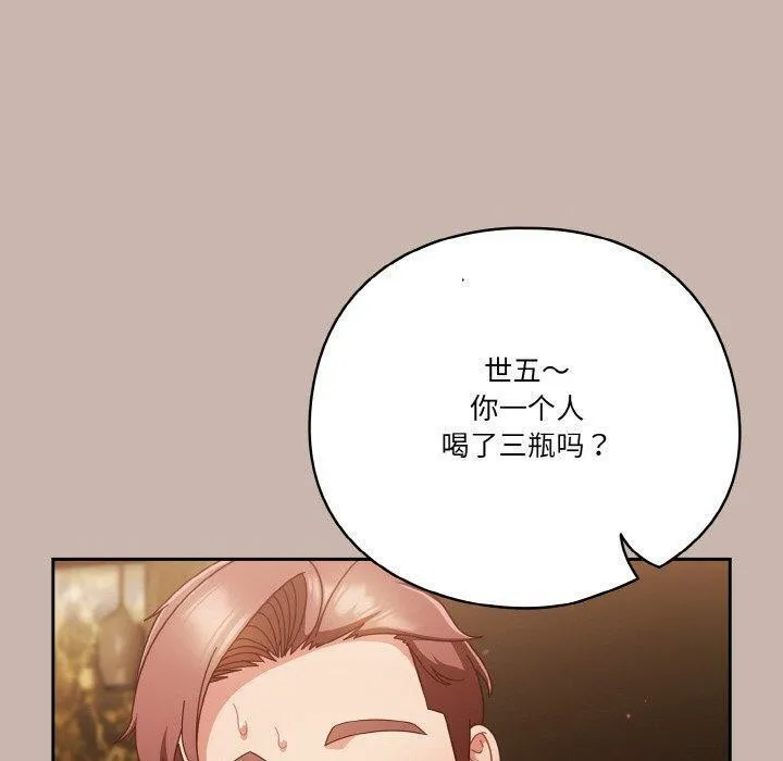 天降美差 - 第35話 - page 20
