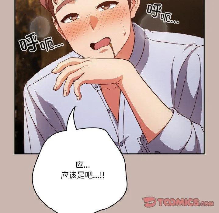 天降美差 - 第35話 - page 21
