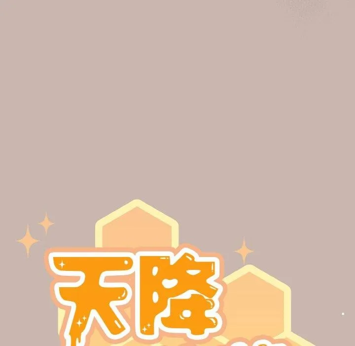 天降美差 - 第35話 - page 28