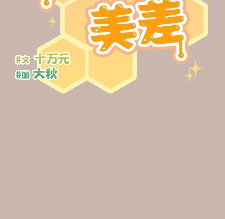 天降美差 - 第35話 - page 29
