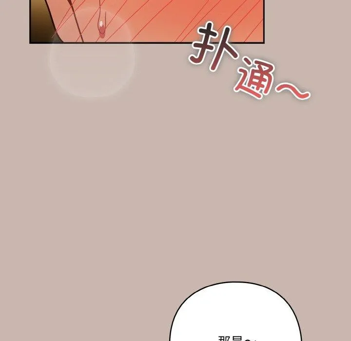 天降美差 - 第35話 - page 42