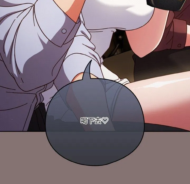 天降美差 - 第35話 - page 47