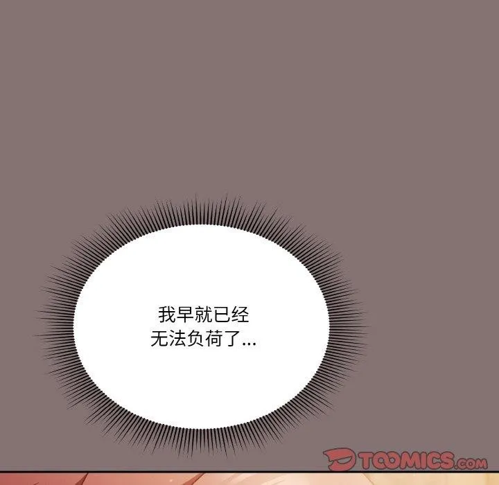天降美差 - 第35話 - page 48
