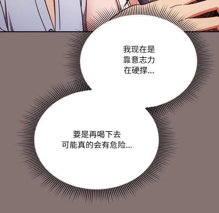 天降美差 - 第35話 - page 50