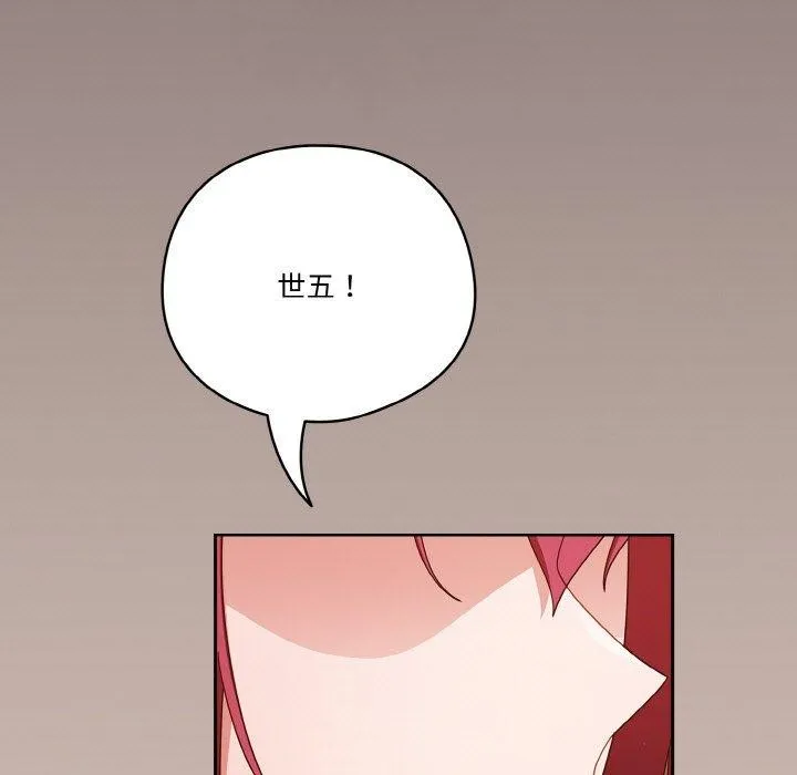 天降美差 - 第35話 - page 53