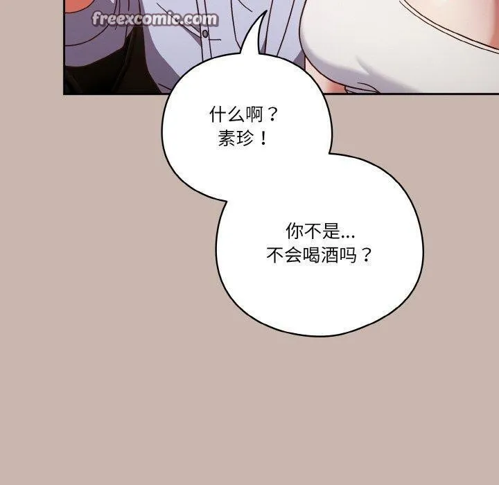 天降美差 - 第35話 - page 60