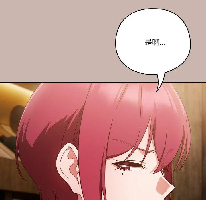 天降美差 - 第35話 - page 61
