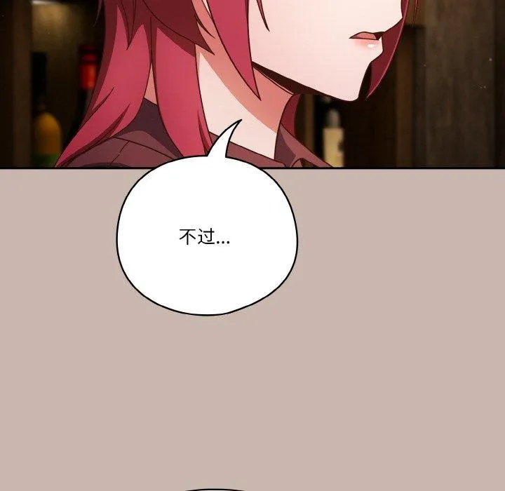 天降美差 - 第35話 - page 62