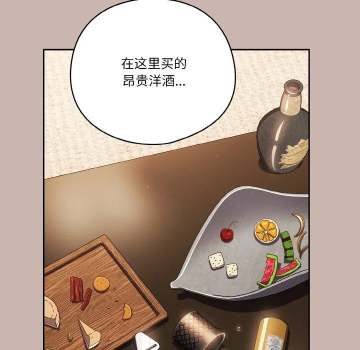 天降美差 - 第35話 - page 63