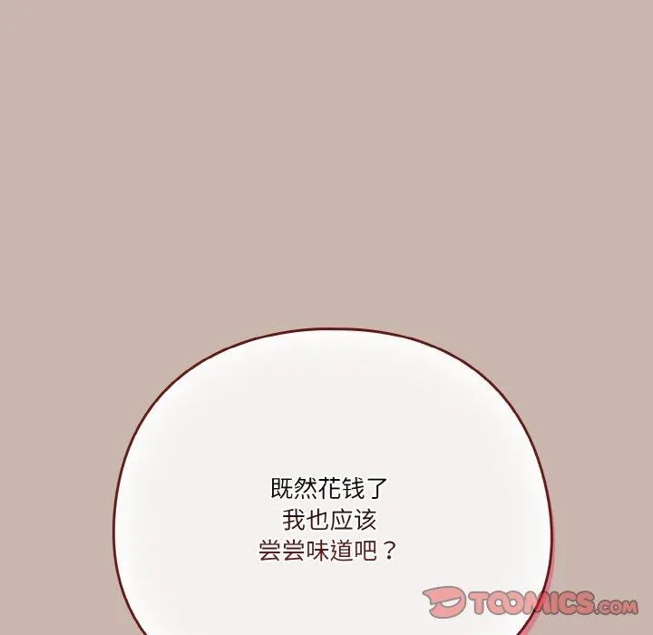 天降美差 - 第35話 - page 66
