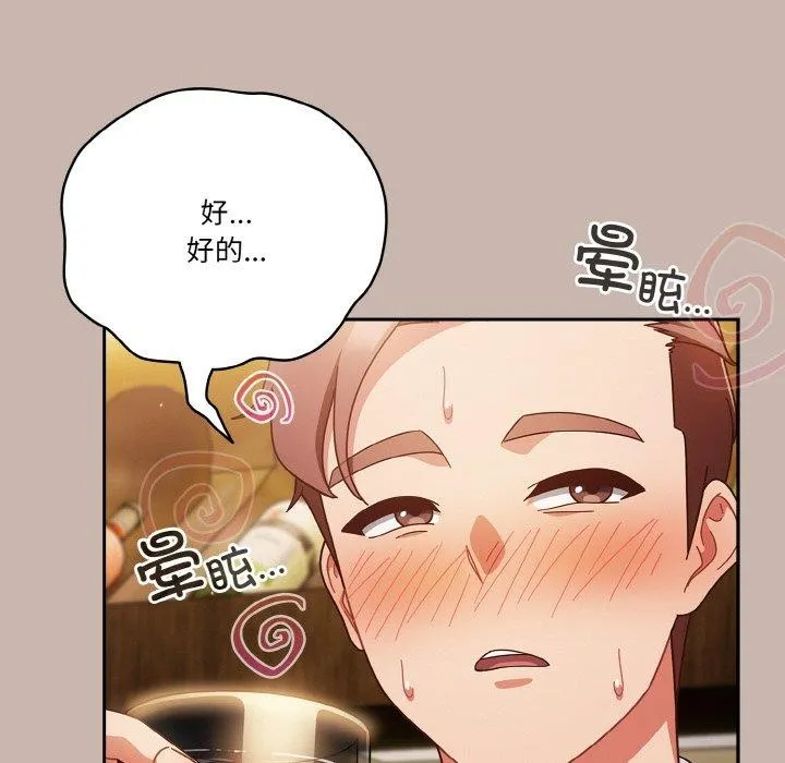 天降美差 - 第35話 - page 72