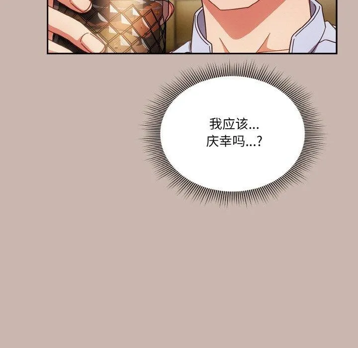 天降美差 - 第35話 - page 73