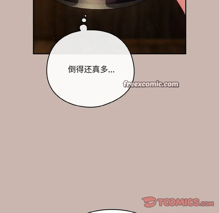 天降美差 - 第35話 - page 75